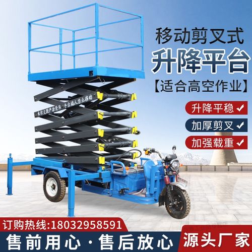 定制适用平台小型电动升降平台车剪叉式升高车电动三轮升降机价格