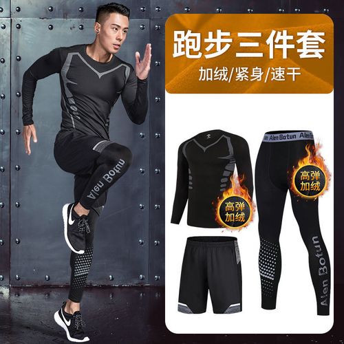 冬季健身服跑步衣服男运动服套装冬天晨跑足球速干衣装备紧身训练