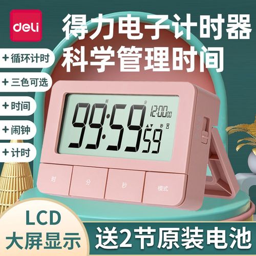 得力8841电子计时器学生做题提醒器厨房电子钟时间管理器秒表