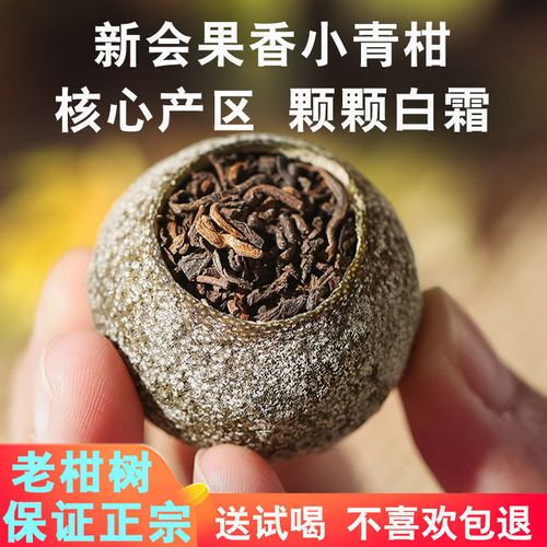 正宗新会天马小青柑普洱茶白霜八年新会柑普茶陈皮桔普洱茶熟茶