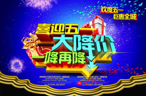 756海报印制展板写真喷绘275五一大降价劳动节促销活动单页宣传单