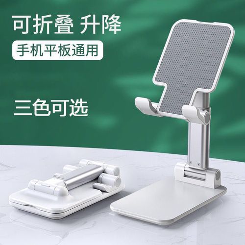 手机支架桌面可折叠可升降直播平板ipad通用网红懒人架学生网课用