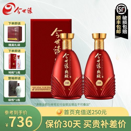 今世缘典藏d20  42度 500ml 柔雅型 婚喜宴年货送礼白酒 2瓶装 2瓶装