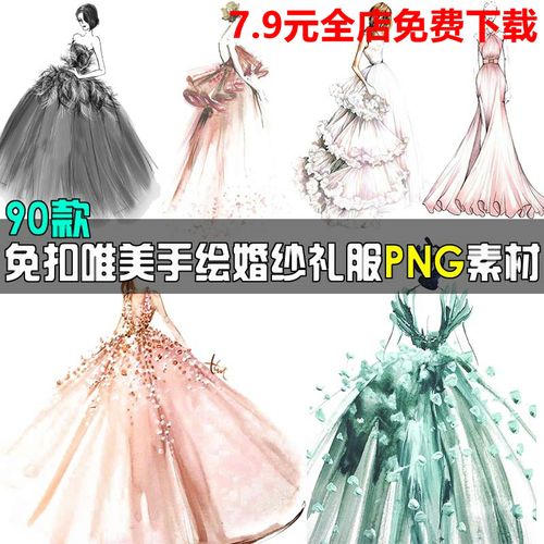 唯美水彩手绘婚纱礼服照片装饰美化png免扣透明设计