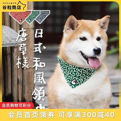 谷粒家宠物小领巾 日式唐草狗配饰围巾柴犬三角巾泰迪猫咪口水巾