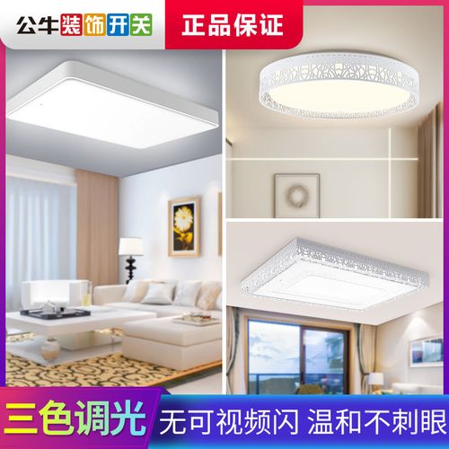 公牛led吸顶灯家用灯具客厅现代简约大气三段调光卧室客厅灯顶灯