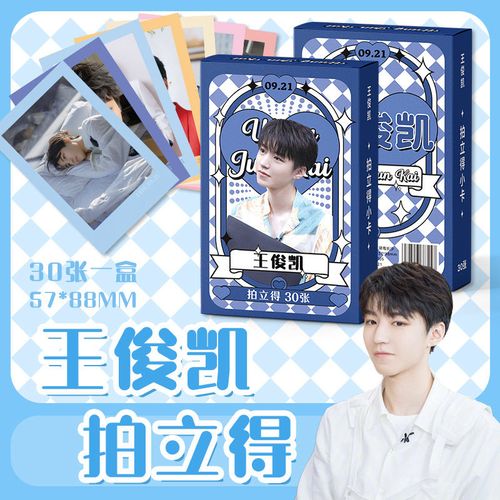王俊凯拍立得ins风tfboys明星周边易烊千玺小卡卡贴签名照片收藏