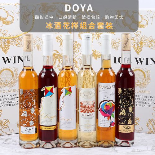加拿大冰酒礼盒朵雅女士甜葡萄酒酒网红冰白红酒整箱6支装中秋礼