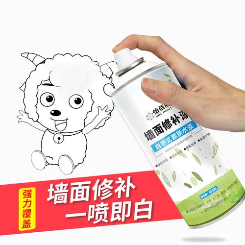 墙面喷漆白色修补漆室内涂鸦修复家用墙体喷白墙补墙漆自喷翻新漆