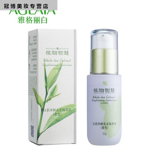 雅格丽白植物智慧隔离霜30g 补水保湿提亮肤色遮瑕修颜 co 紫