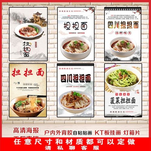 担担面广告海报贴纸面馆宣传墙贴kt泡沫板pp背胶灯箱图片写真印制
