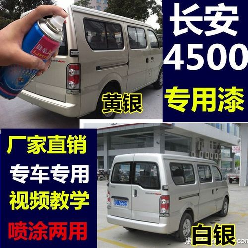 长安星光4500面包车白色自喷漆黄银补漆笔白银色汽车刮擦汽车用品【2