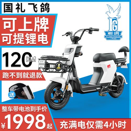 飞鸽电动车锂电外卖电瓶车新国标电动自行车小型踏板