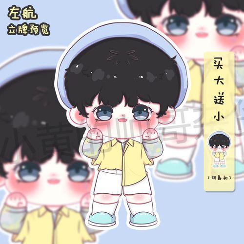 【原创饭制】tf三代左航应援周边双面亚克力立牌钥匙扣pp夹现货