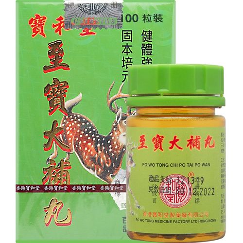 宝和堂 至宝大补丸100粒/瓶固本培元 健体强身 增强体力