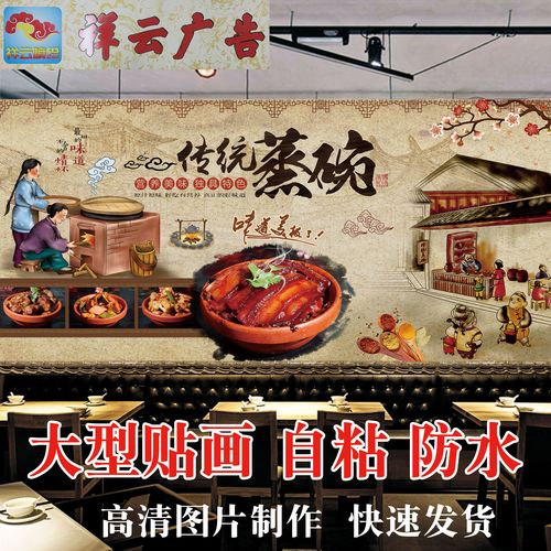 传统蒸菜海报贴纸贴画蒸菜馆装饰画墙贴蒸菜广告贴纸防水自粘贴画