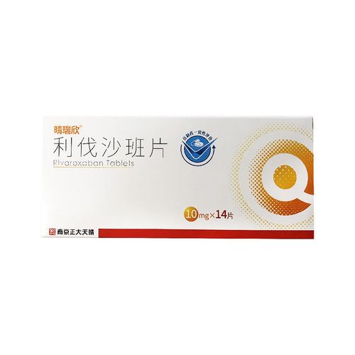 正大天晴 利伐沙班片 10mg*14片/盒 预防静脉血栓形成高血压充血性