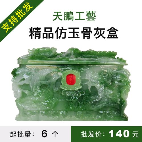 骨灰盒 仿玉骨灰盒 高档玉石骨灰盒 精美 寿盒 殡葬用品 高档棺材
