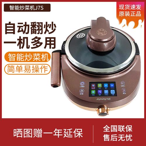 九阳j7s全自动炒菜机家用智能炒菜机器人锅炒做饭烹饪机懒人新品