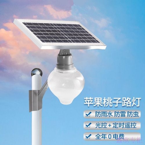 太阳能庭院挑臂灯 钉墙高杆电线杆遥控光控苹果 桃子太阳能庭院灯