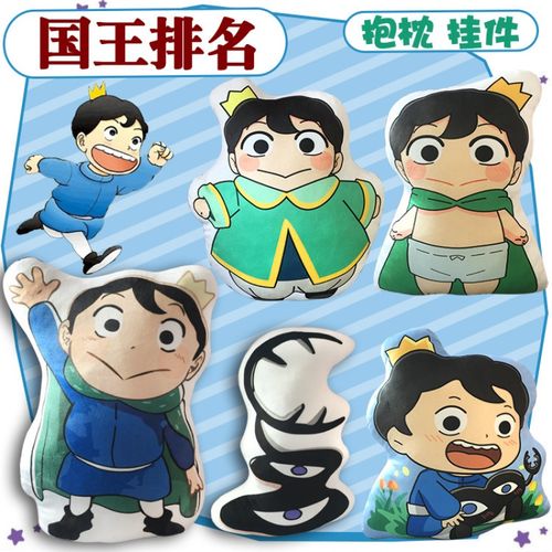 抱枕大王子波吉靠垫卡克钥匙扣挂件娃娃 国王排名系列挂件随机混发