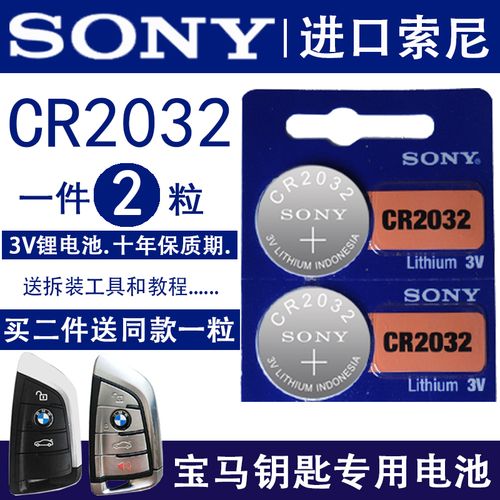 适用索尼cr2450纽扣电池1/3/7/m系5系宝马汽车钥匙遥控器电池3v电
