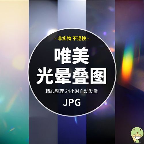 唯美照片自然光线光影光斑图片高清jpg叠图 影楼ps设计素材401x