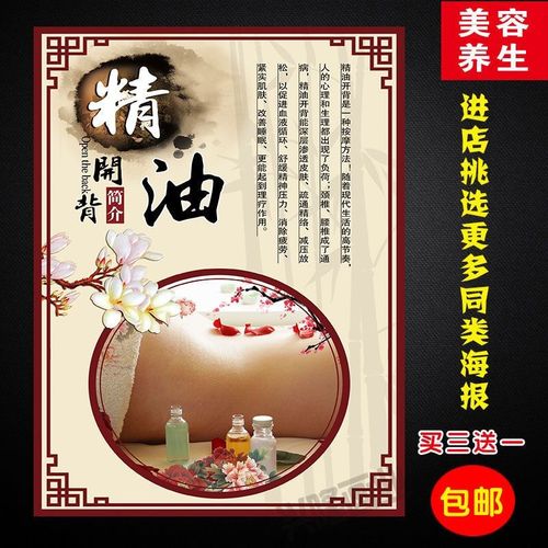 精油开背的功效介绍海报美容院养生馆装饰画理疗贴画广告纸