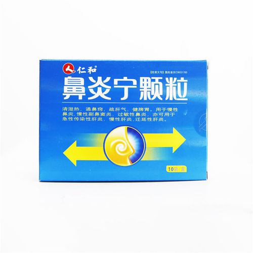 仁和 鼻炎宁颗粒 15g*10袋/盒 慢性鼻炎慢性副鼻窦炎过敏性鼻炎急性