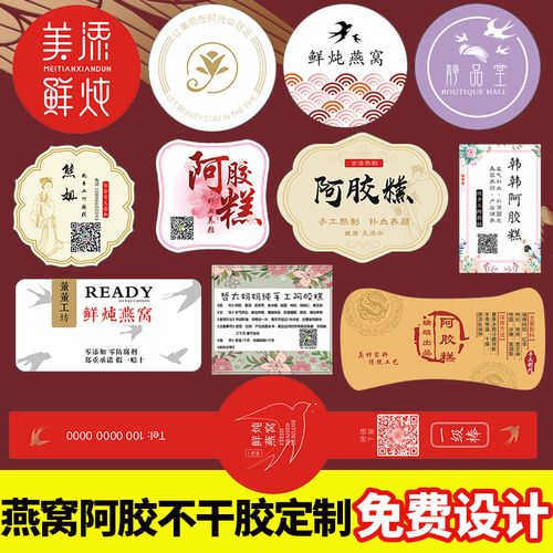 阿胶糕二维码标签贴纸定做鲜炖燕窝封口贴自粘logo不干胶设计定制
