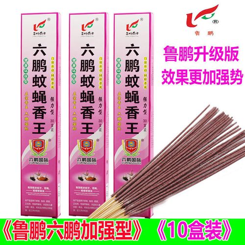 鲁鹏六鹏六代香王蚊蝇香灭杀苍蝇蚊子飞虫薰衣草香家用养殖场蝇香