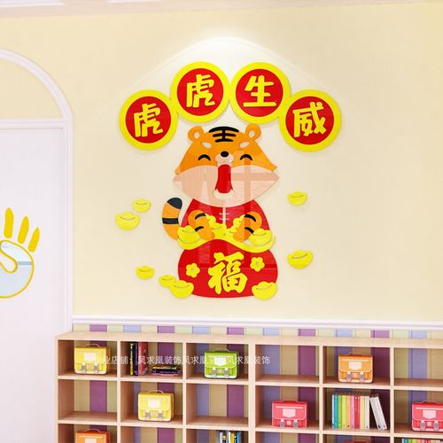 幼儿园迎新年环创主题墙2022虎年春节元旦教室布置装饰墙贴画门贴