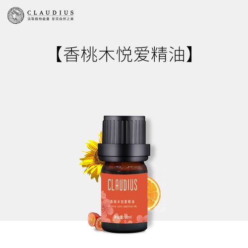 claudius/珂洛帝斯香桃木精油