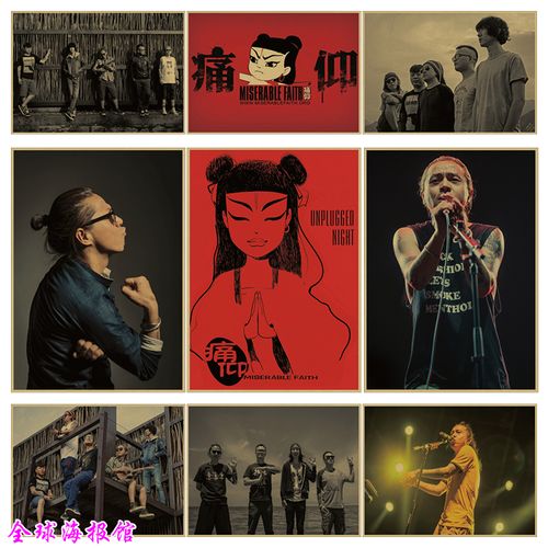 痛仰乐队痛苦的信仰摇滚音乐牛皮纸海报装饰画酒吧咖啡厅琴行挂画