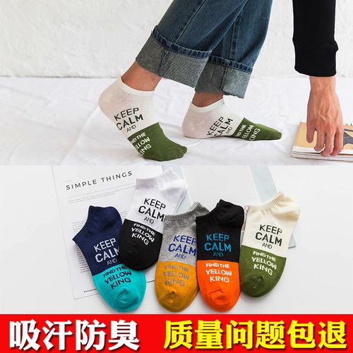 袜子男夏季薄棉防臭短袜韩版潮流浅口防滑隐形袜套男士船袜 梦想皇帝