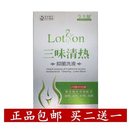 【买二送一】2021今士健三味清热洗液止痒妇科止痒祛味宫颈糜烂