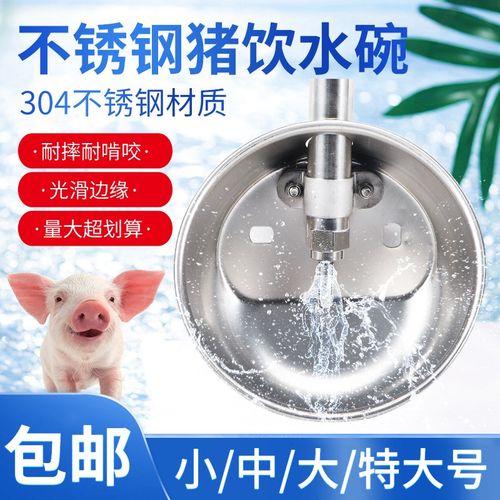 猪博士 不锈钢饮水碗 猪自动饮水碗 不锈钢猪饮水器 养猪设备兽用器械