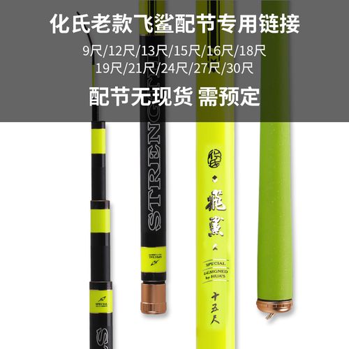正品化氏老款飞鲨鱼竿钓竿配节竿梢手把节原厂配节专用