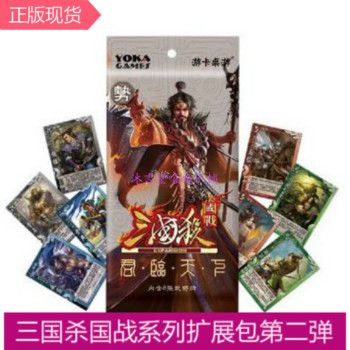 现货 2013版三国杀国战扩展包 君临天下 势 第二弹 可塑封