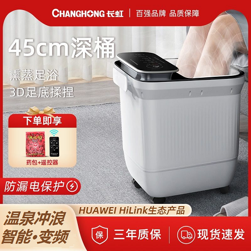 长虹泡脚桶全自动按摩足浴盆家用智能恒温洗脚桶电动加热足浴神器