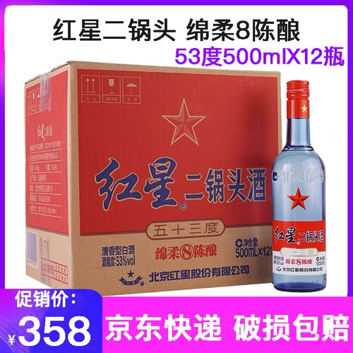北京红星二锅头绵柔8陈酿/纯粮 蓝瓶 53度清香型  500mlx12瓶整箱