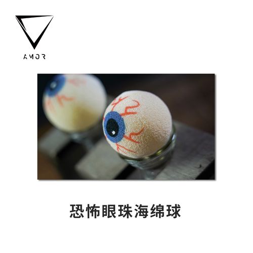 【恐怖眼球】amor魔术 sponge eyeballs 眼珠海绵球 魔术配件道具