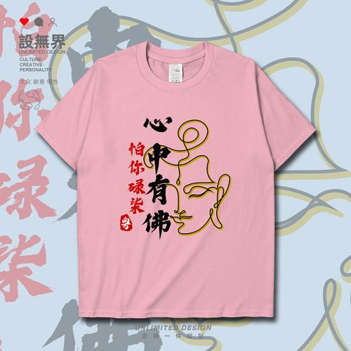 粤语心中有佛怕你碌柒广府话创意短袖t恤男女宽松体恤0010 设无界