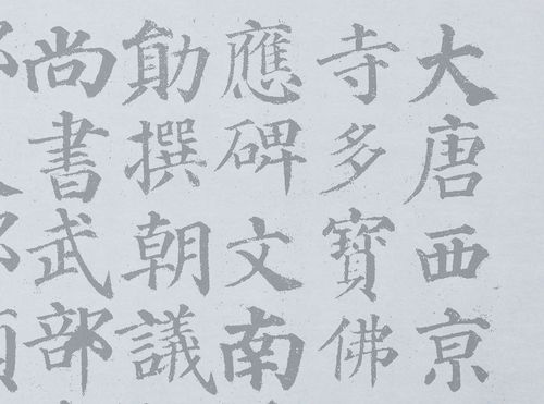 颜真卿多宝塔水写布 毛笔书法练字 描红 颜体楷书