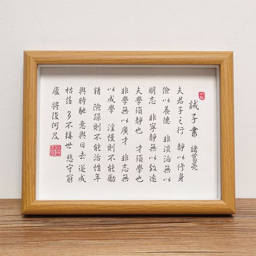 诸葛亮诫子书激励学生高效自律书房字画挂画励志家训书画书法