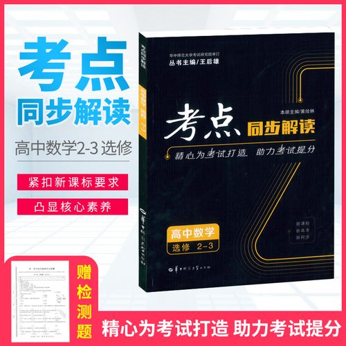 第五版 王后雄 教材完全解读适用各版本教材 高一高二高中高考必刷题