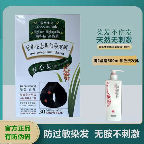 正品章华生态焗油染发霜膏剂自然黑棕黑栗子棕深咖啡酒红色140ml