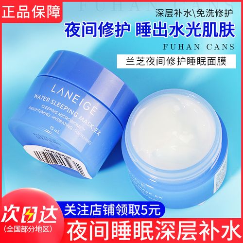 laneige兰芝睡眠面膜小样15ml韩国免洗锁水滋养保湿夜间修复面膜