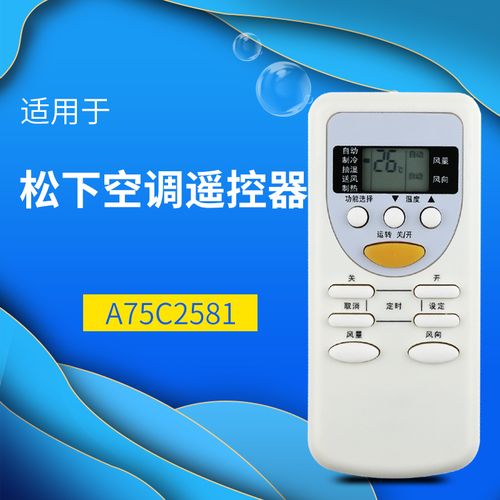 适用于松下空调遥控器a75c2581通用a75c2627 cs/cu-c10ke2冷暖型