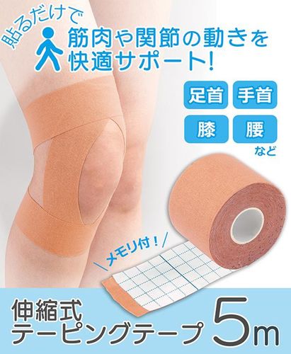 肌效贴日本肌肉贴运动绷带肌贴胶带自粘肌内效贴布康复篮球拉伤肌力